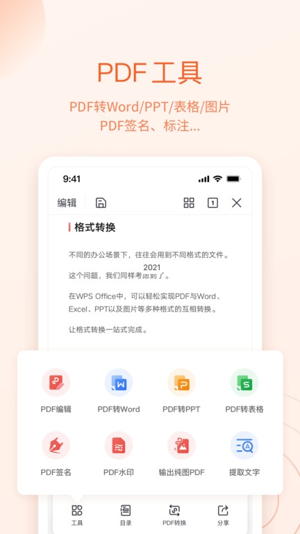 wpsoffice官方版app下载