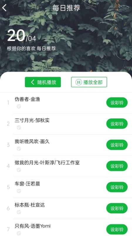 UU铃声app下载