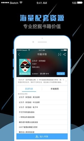 书链图书app下载官网