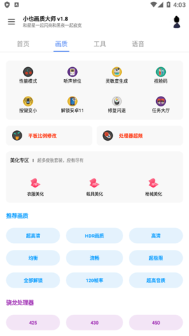 小也画质大师下载最新版