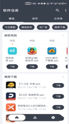 软件仓库官网下载app