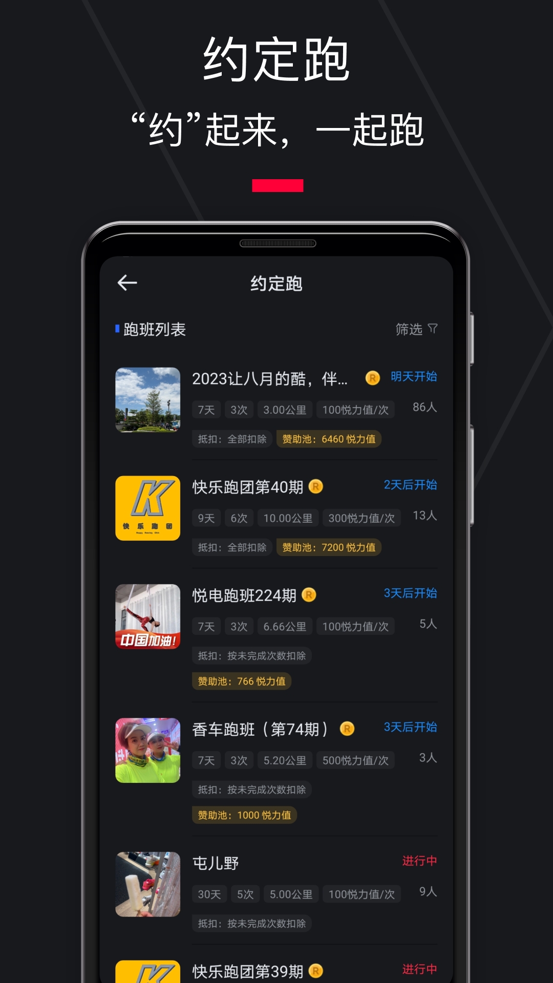 悦跑圈app下载官网最新版