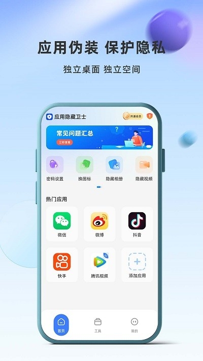 应用隐藏卫士app下载