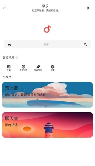 极乐音乐下载app