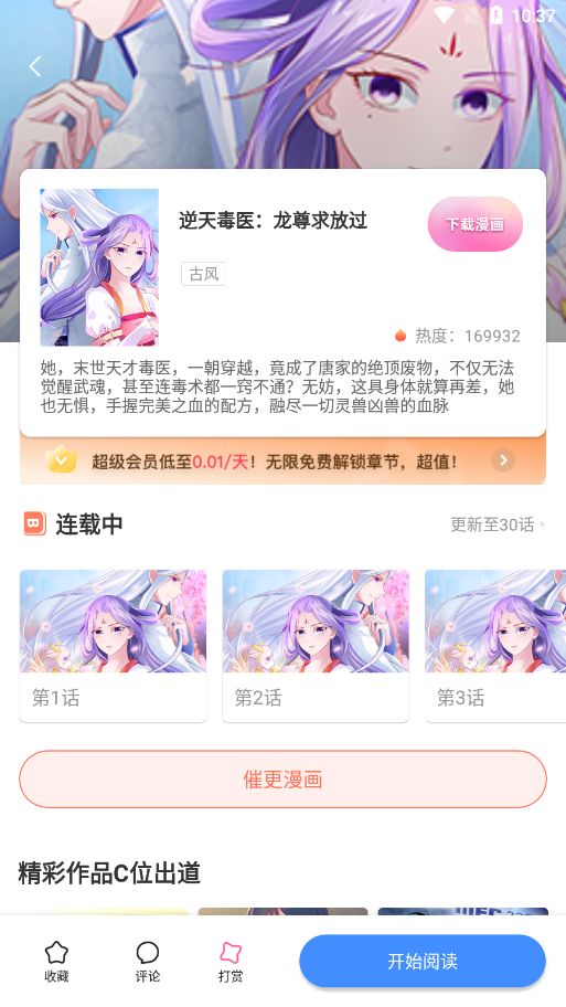 叮当漫画app下载