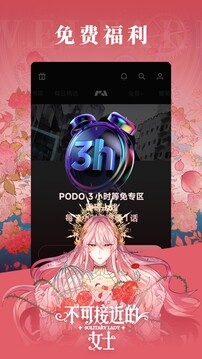 podo漫画app免费下载安卓版