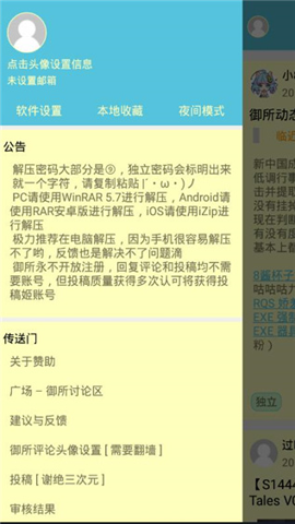 灵梦御所app最新版下载