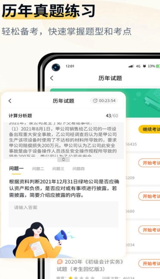 会计职考题库app