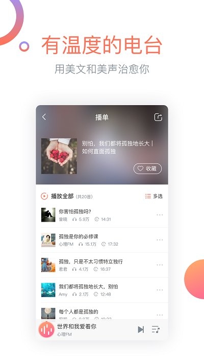 心理fm官方版下载