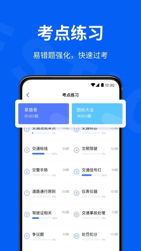 驾校考试通手机版下载