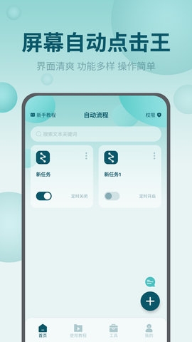 自动点击王app