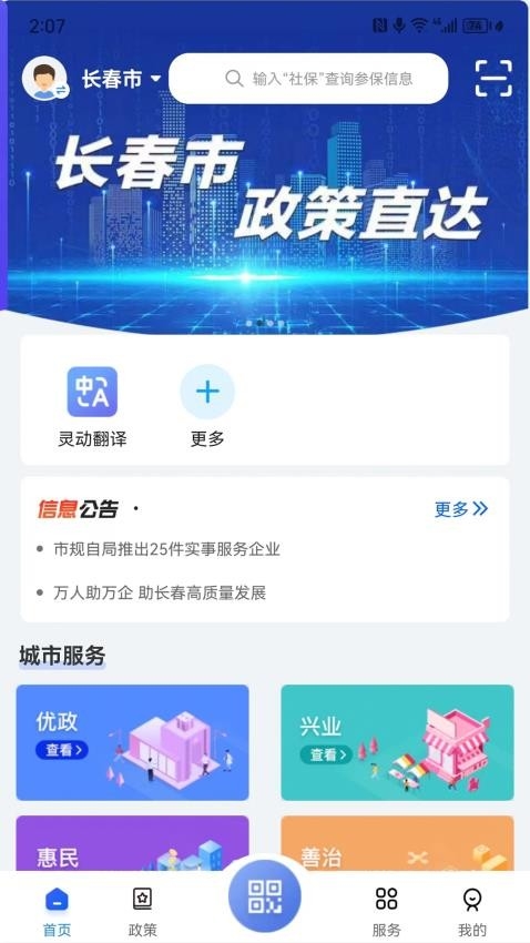 灵动长春官网app下载