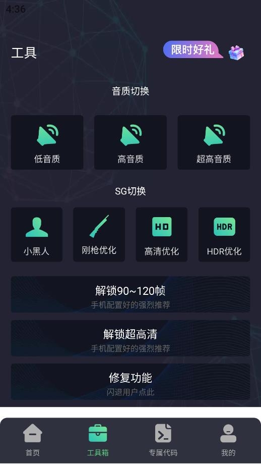 杰克画质助手app下载