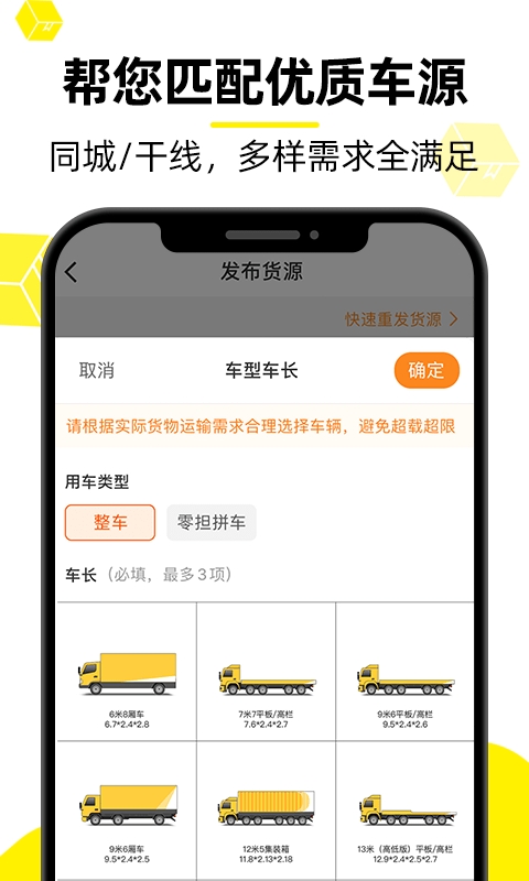 货车帮货主找车app