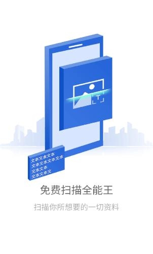 免费扫描全能王手机版下载app