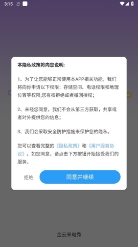 金云来电秀app下载