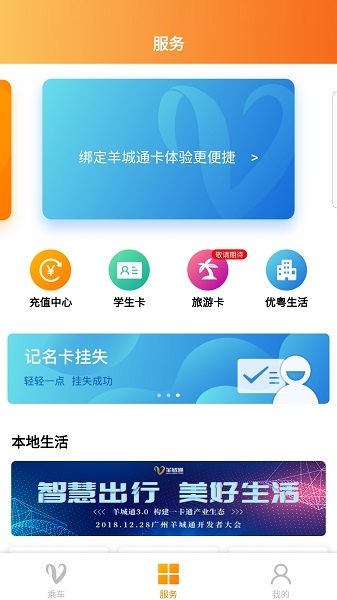 羊城通app下载官网