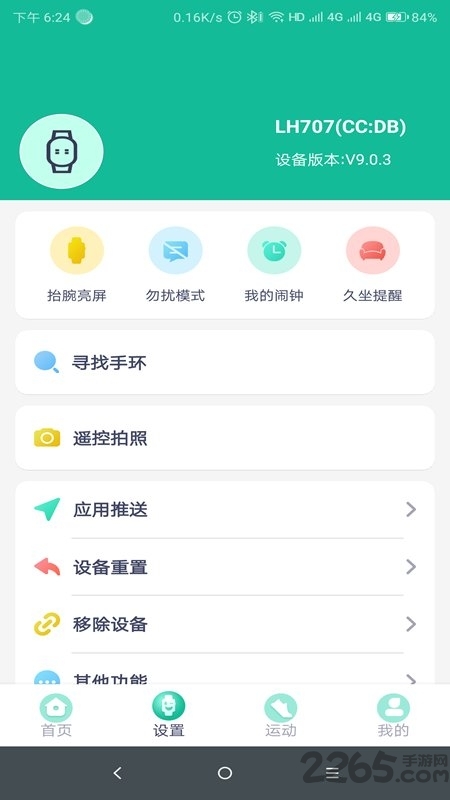 fitpro手环app下载最新版