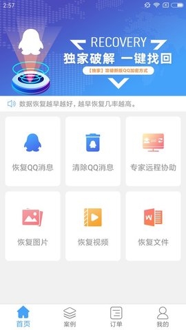 qq恢复大师免费版下载