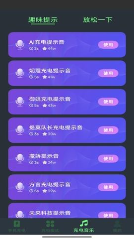 爱尚充电下载app