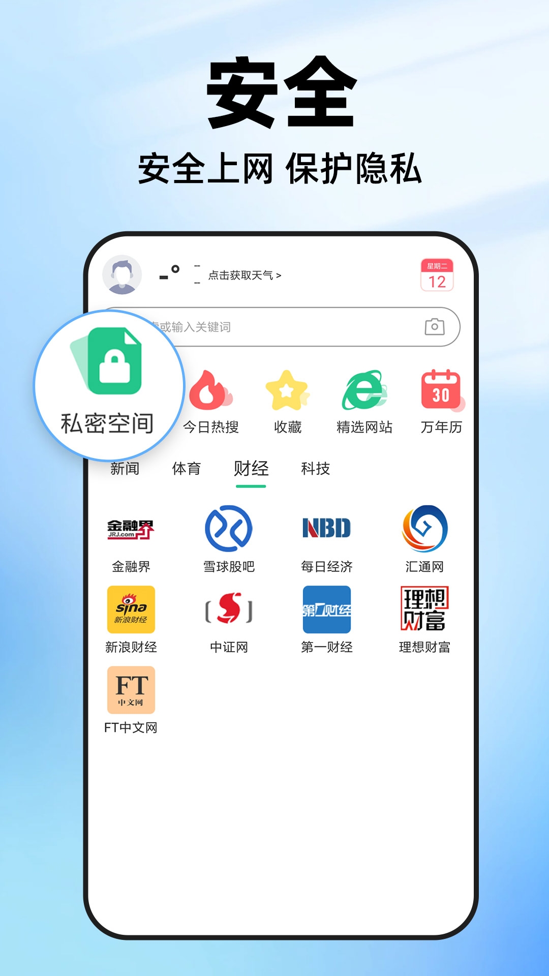 私密浏览器app免费版