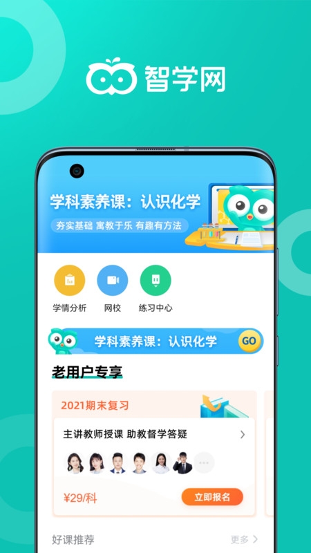 智学网家长端app