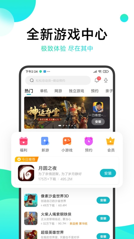 小米游戏中心app官方正版最新版