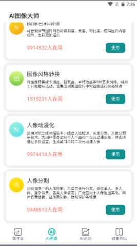 AI图像大师官网版app