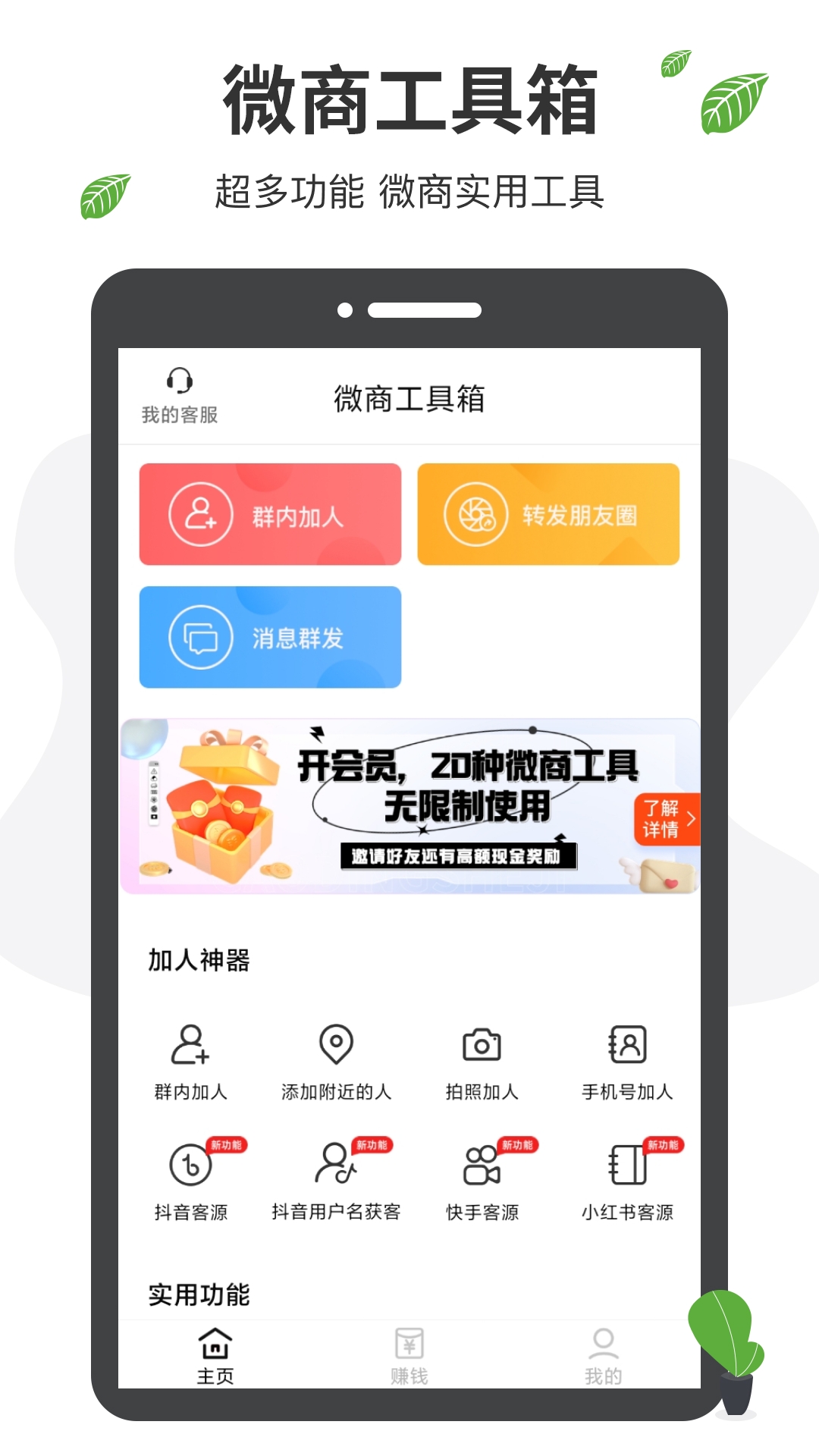 微商工具箱app官方下载最新版