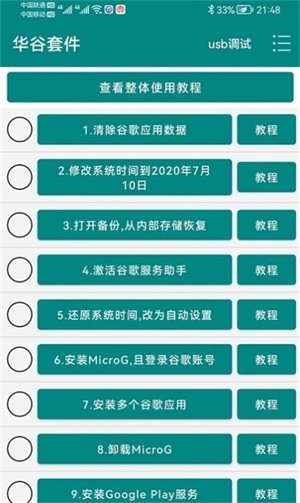 华谷套件app最新版官网下载