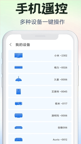 红外线空调遥控器下载