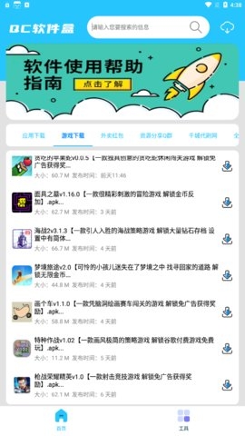 Qc软件盒app