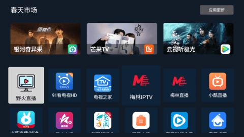 春天市场电视最新版