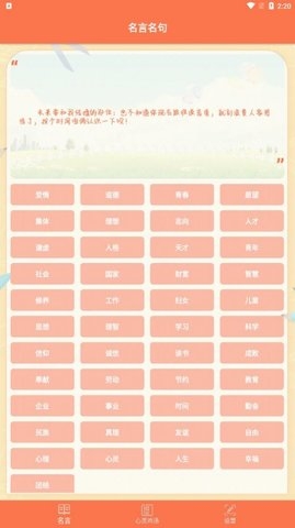 名言名句大全app免费版