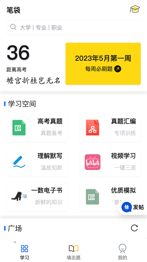 笔袋app官方版下载