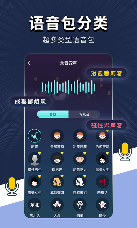 专业变声器安卓版下载