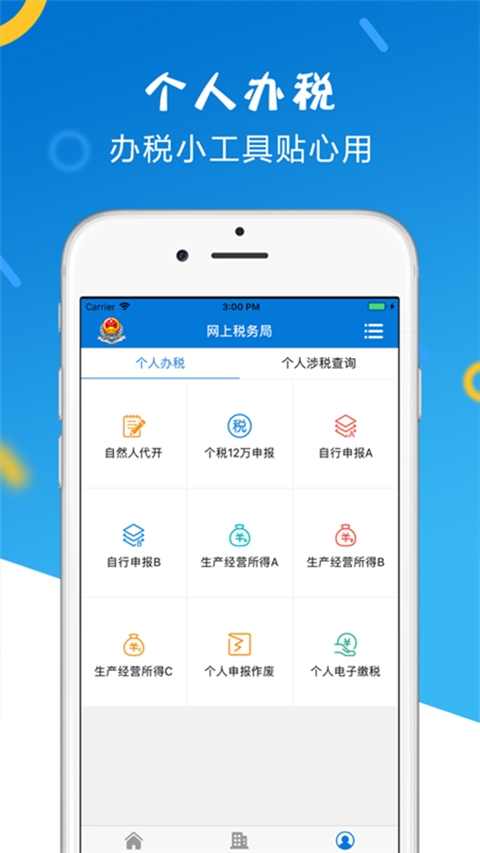 山东税务app官方下载安装最新版