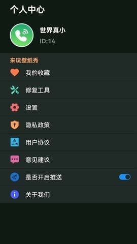 来玩壁纸秀app