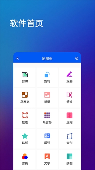 刷圈兔app下载