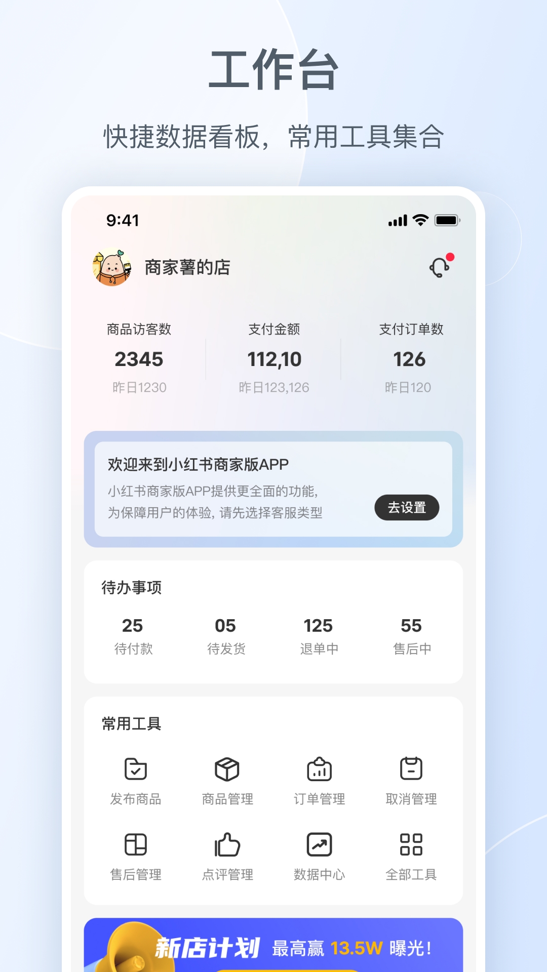 小红书商家版app