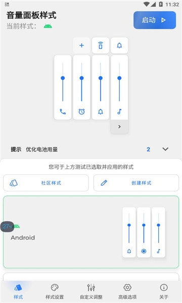 音量面板样式app下载最新版