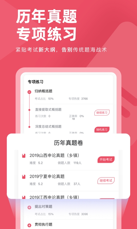 公务员考试对题库app