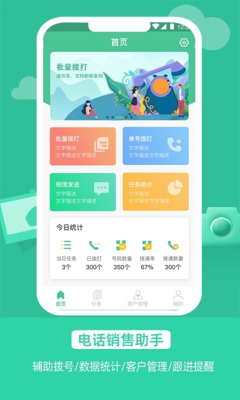 电销软件自动打电话app下载