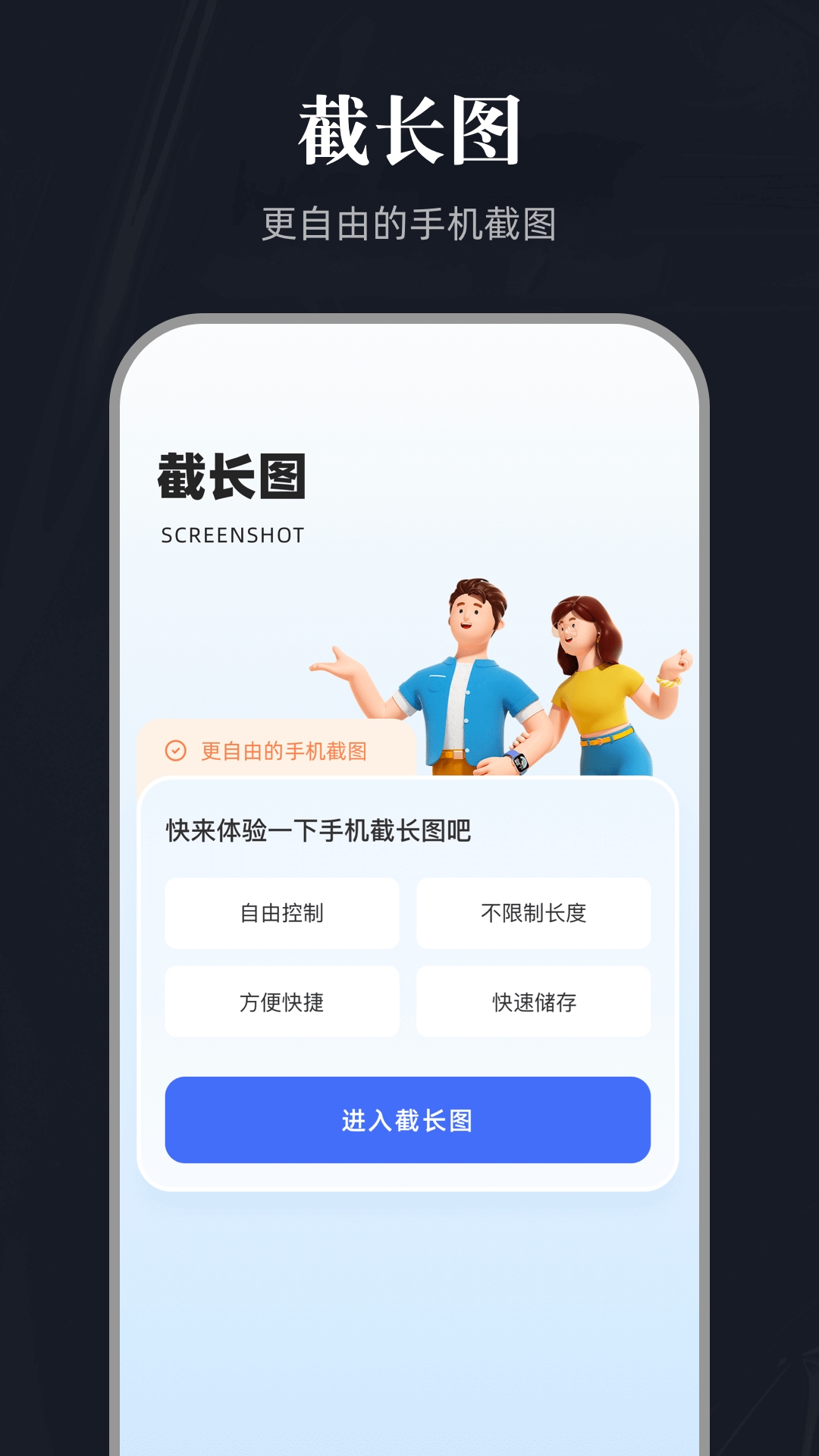 截图宝app下载安装免费版