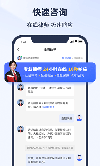 法临律师咨询app下载