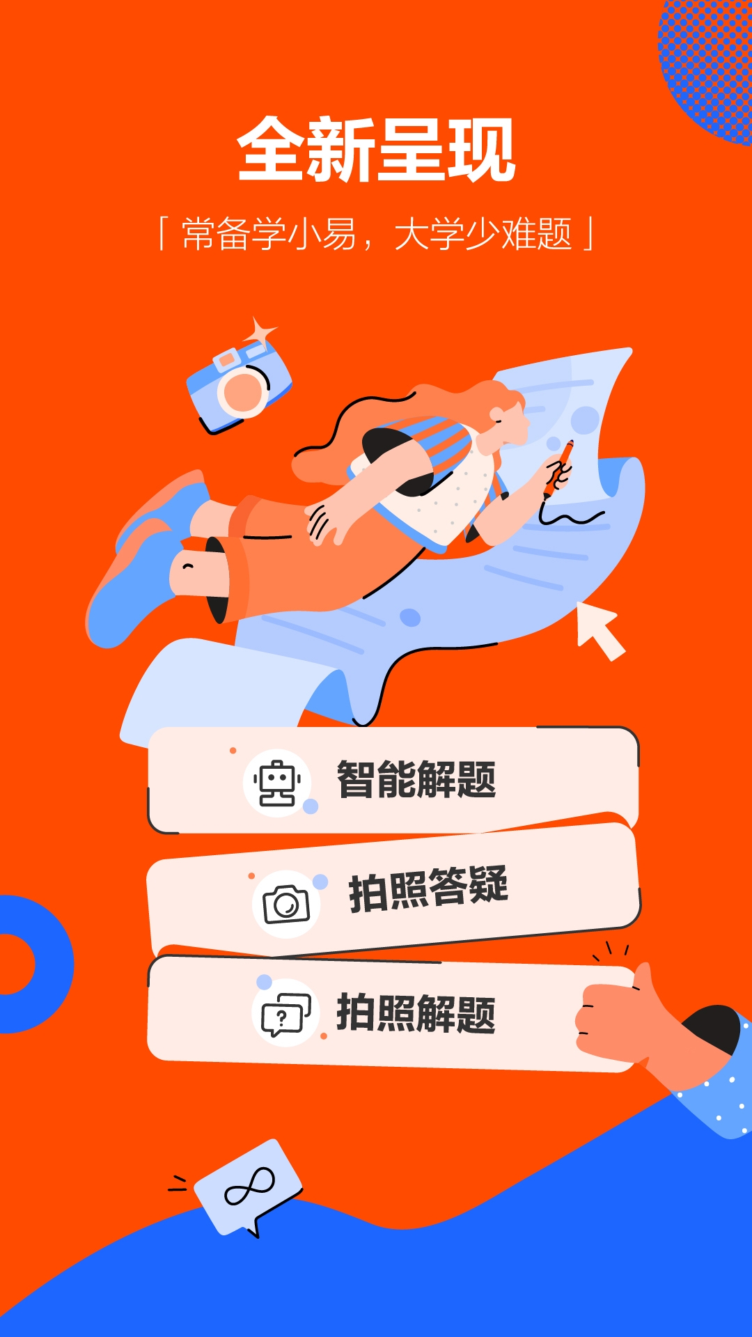 学小易app下载安装最新版