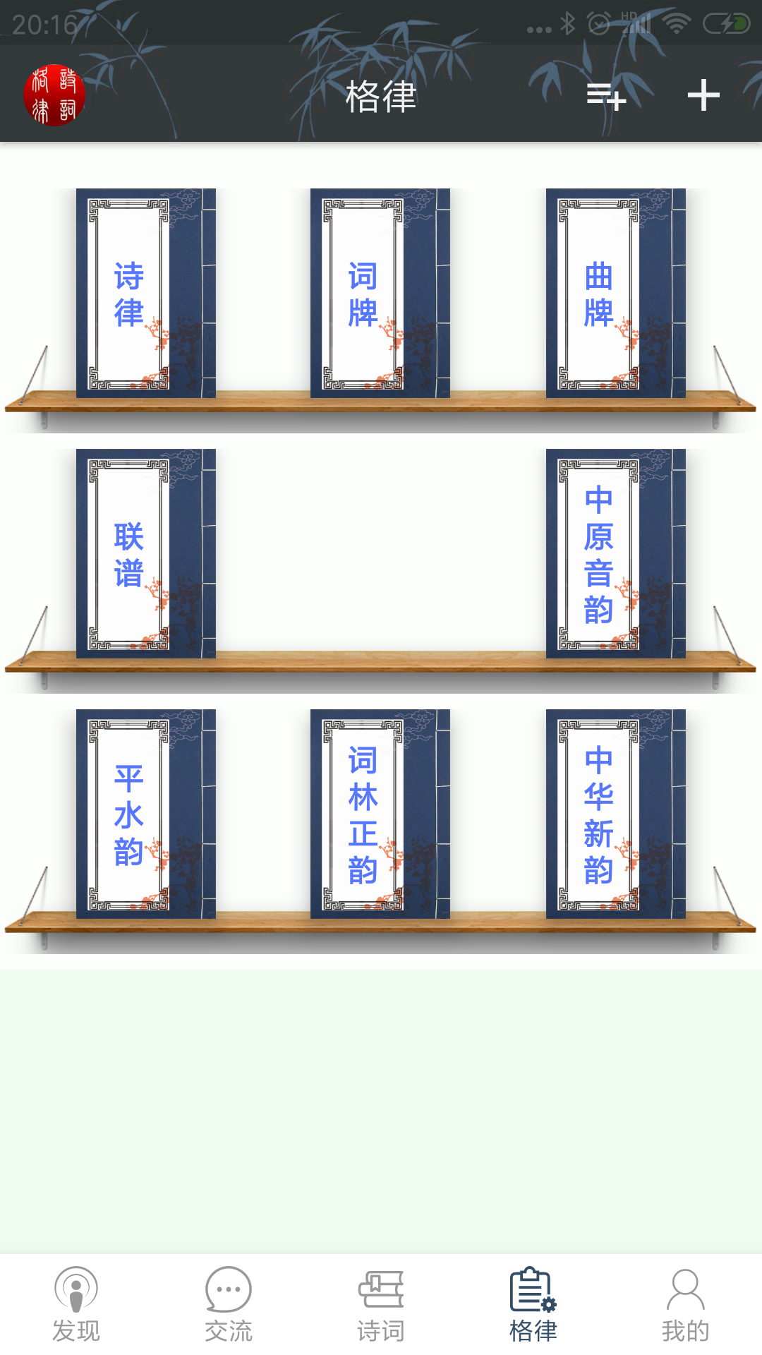 诗词格律检测工具