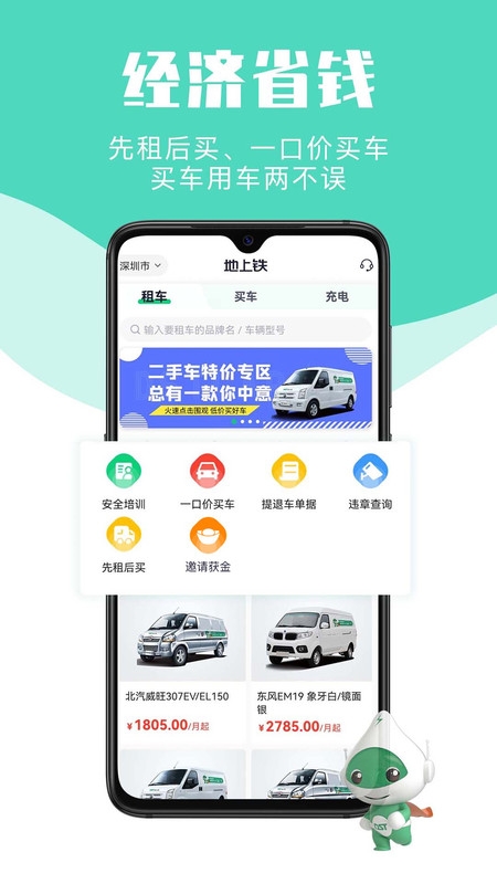 地上铁新能源货车租车app