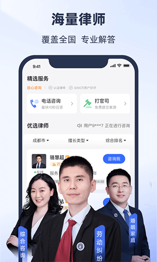 法临律师咨询app下载