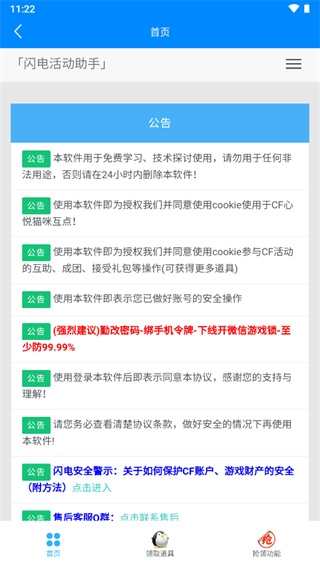 闪电活动助手官网app下载